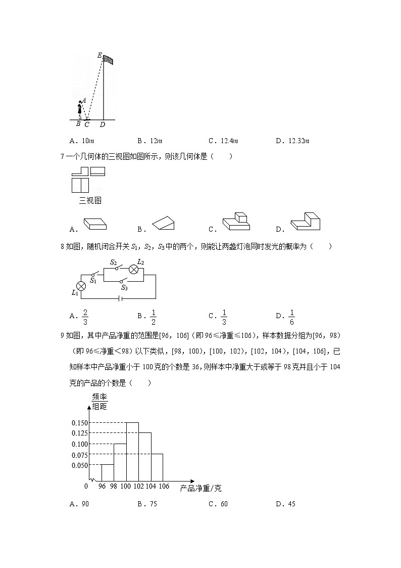 2021年山东省临沂市河东区中考数学二模试卷及答案02
