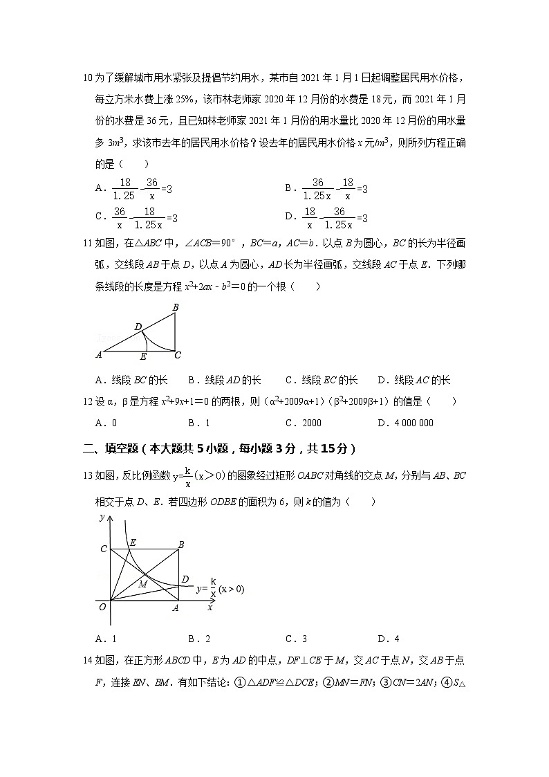 2021年山东省临沂市河东区中考数学二模试卷及答案03