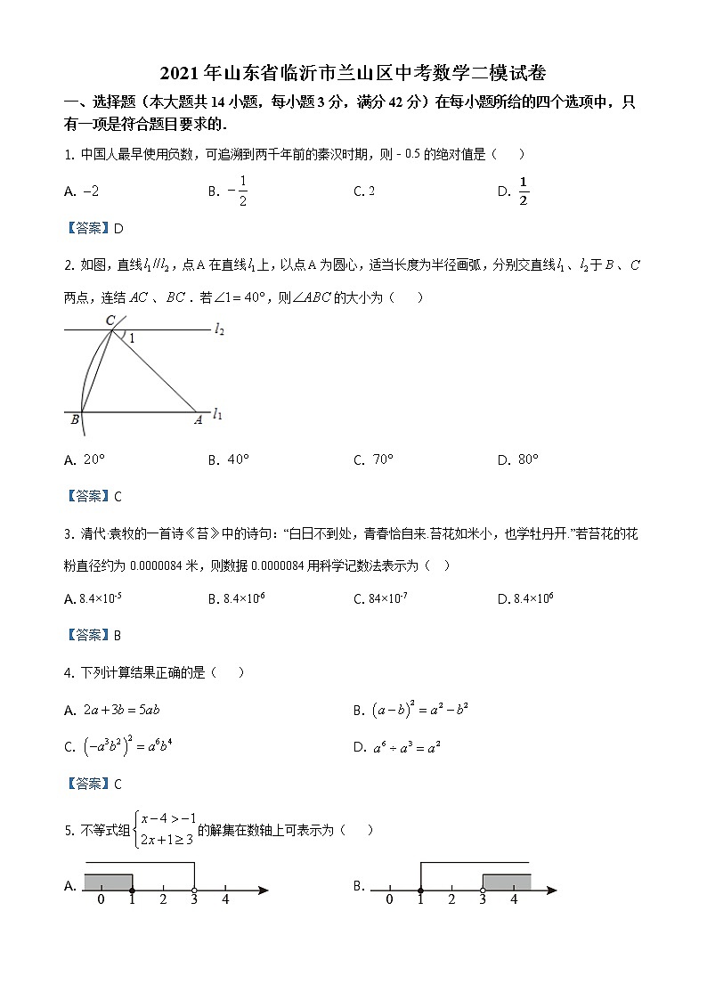 2021年山东省临沂市兰山区中考数学二模试题及答案01