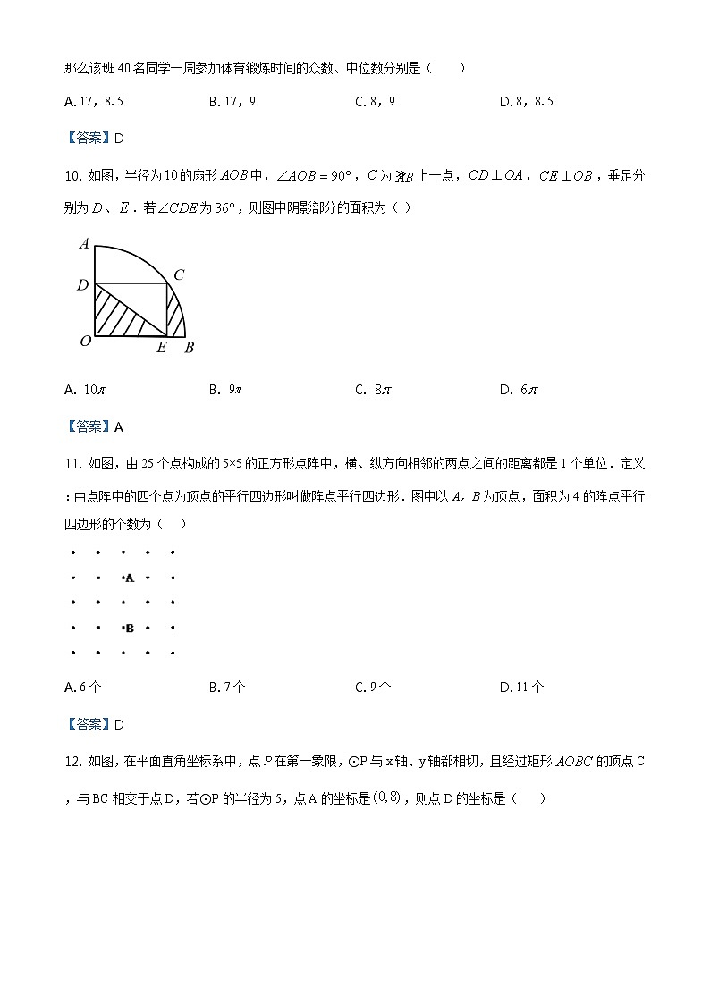 2021年山东省临沂市兰山区中考数学二模试题及答案03