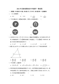 2021年甘肃省酒泉市中考一模数学试卷（含答案）