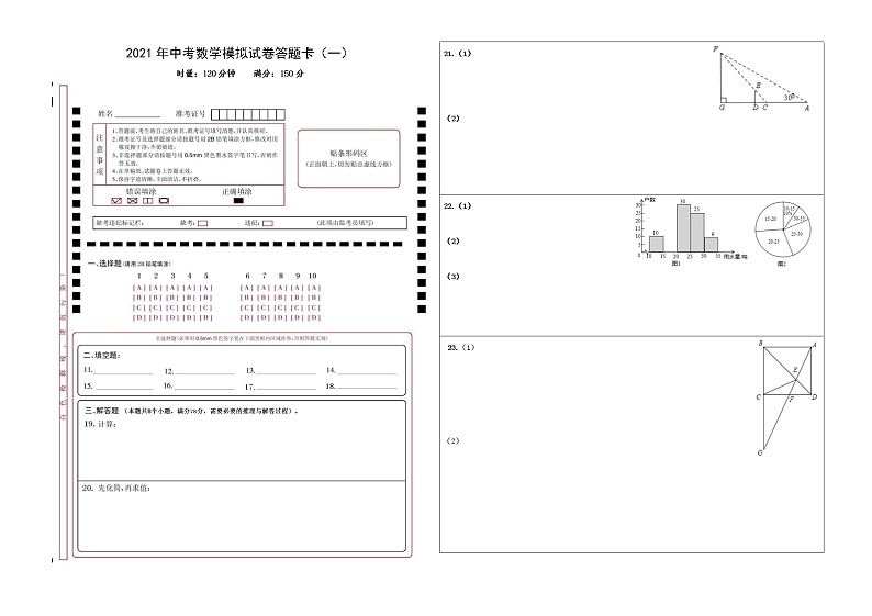 湖南省株洲市2021年中考模拟试卷（一）数学试题01