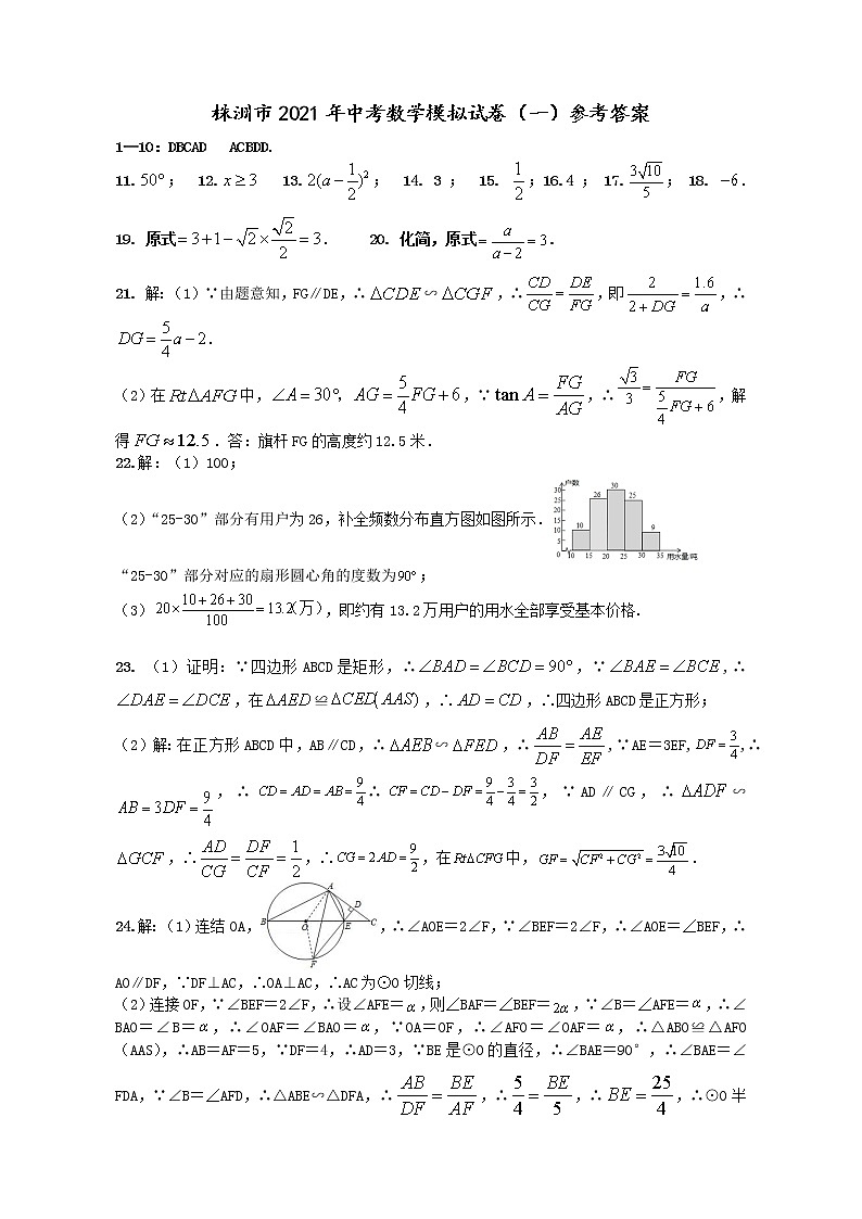 湖南省株洲市2021年中考模拟试卷（一）数学试题01