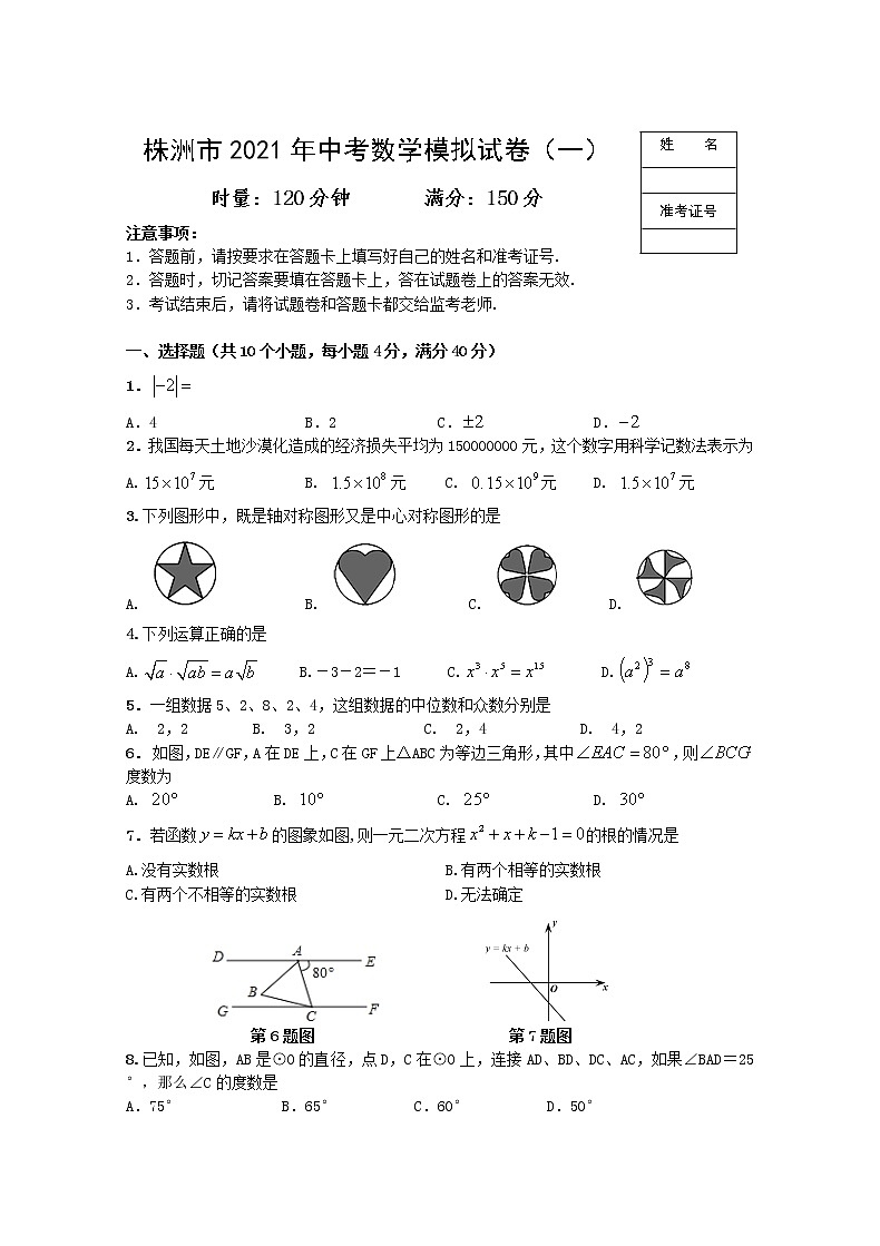 湖南省株洲市2021年中考模拟试卷（一）数学试题01