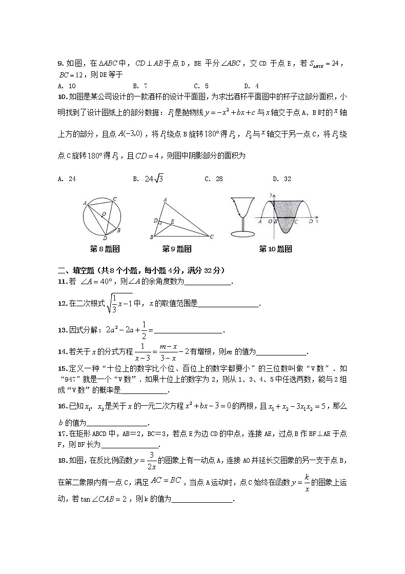 湖南省株洲市2021年中考模拟试卷（一）数学试题02