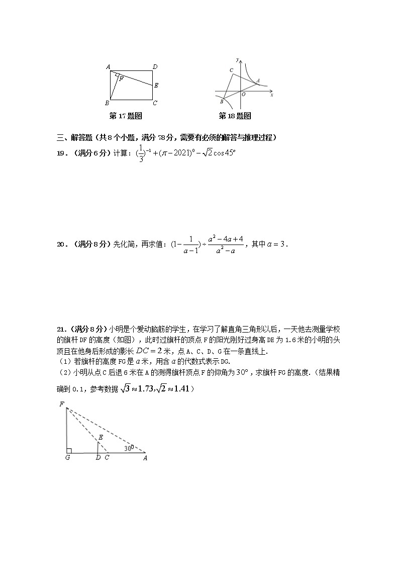 湖南省株洲市2021年中考模拟试卷（一）数学试题03