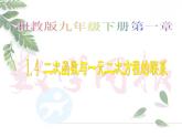 湘教版數(shù)學(xué)九年級(jí)下冊(cè)第一章《二次函數(shù)》1.4   二次函數(shù)與一元二次方程的聯(lián)系課件PPT