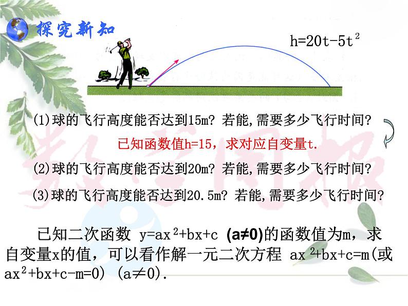 湘教版数学九年级下册第一章《二次函数》1.4   二次函数与一元二次方程的联系课件PPT04