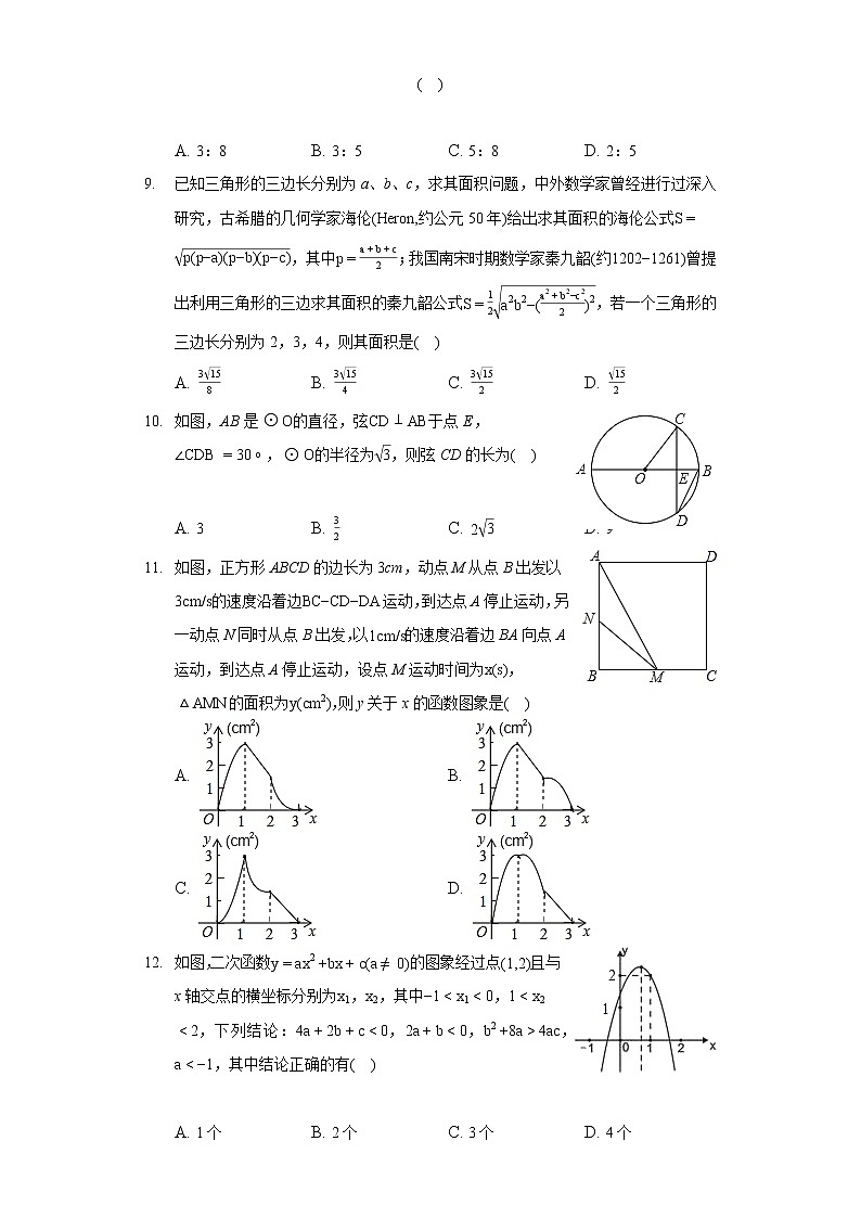 2022年四川省泸州市中考数学一模试卷第2页