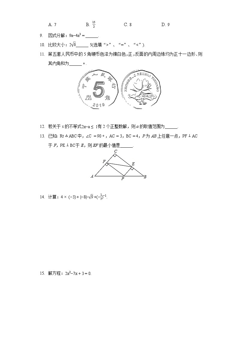2022年陕西省咸阳市武功县中考数学一模试卷02