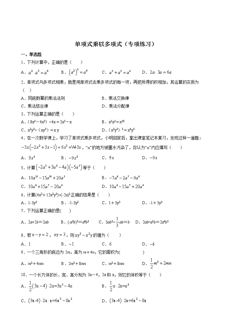 苏科版数学七年级下册第九章9.2单项式乘以多项式试卷01