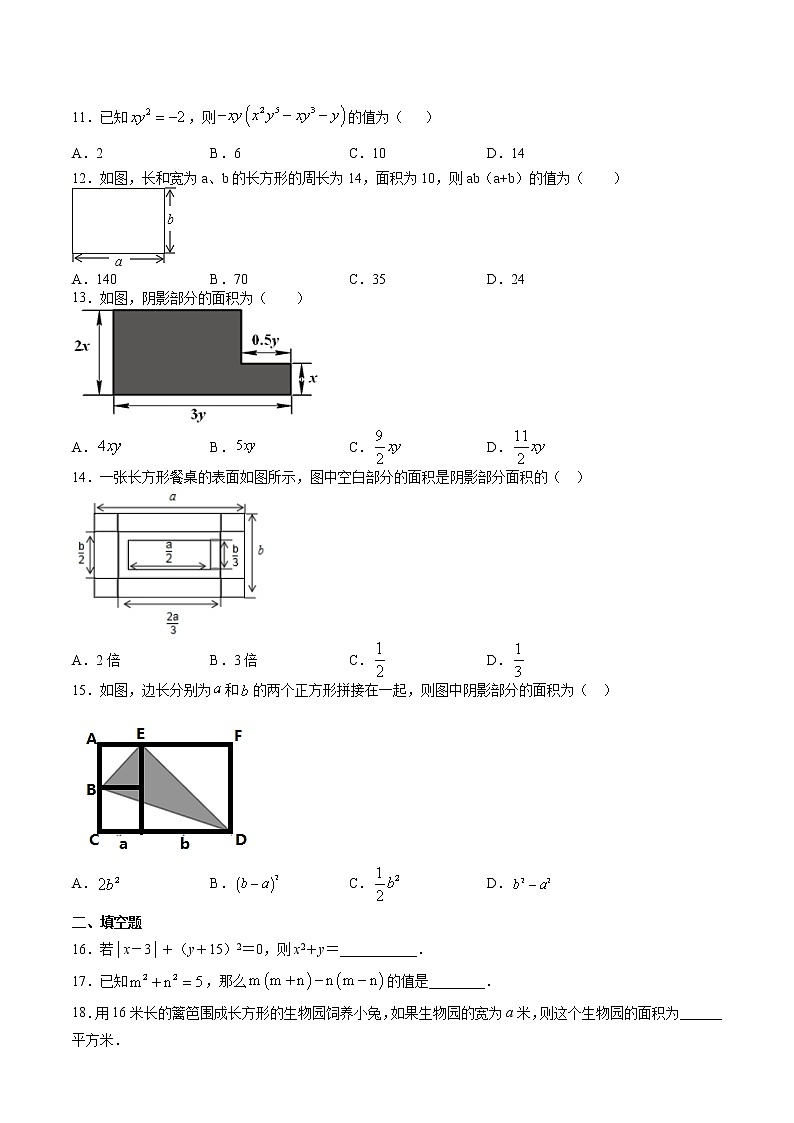 苏科版数学七年级下册第九章9.2单项式乘以多项式试卷02