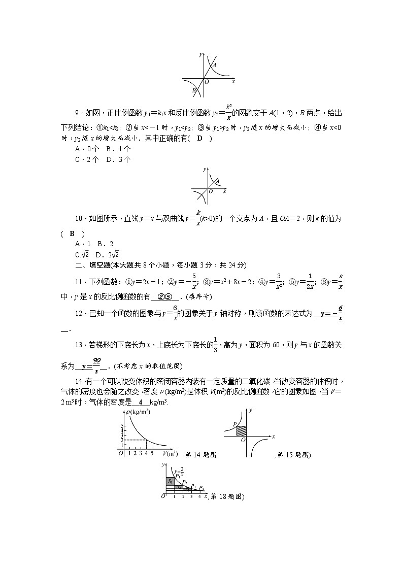 湘教版数学九年级上册第1章《反比例函数》单元检测题（有答案）02