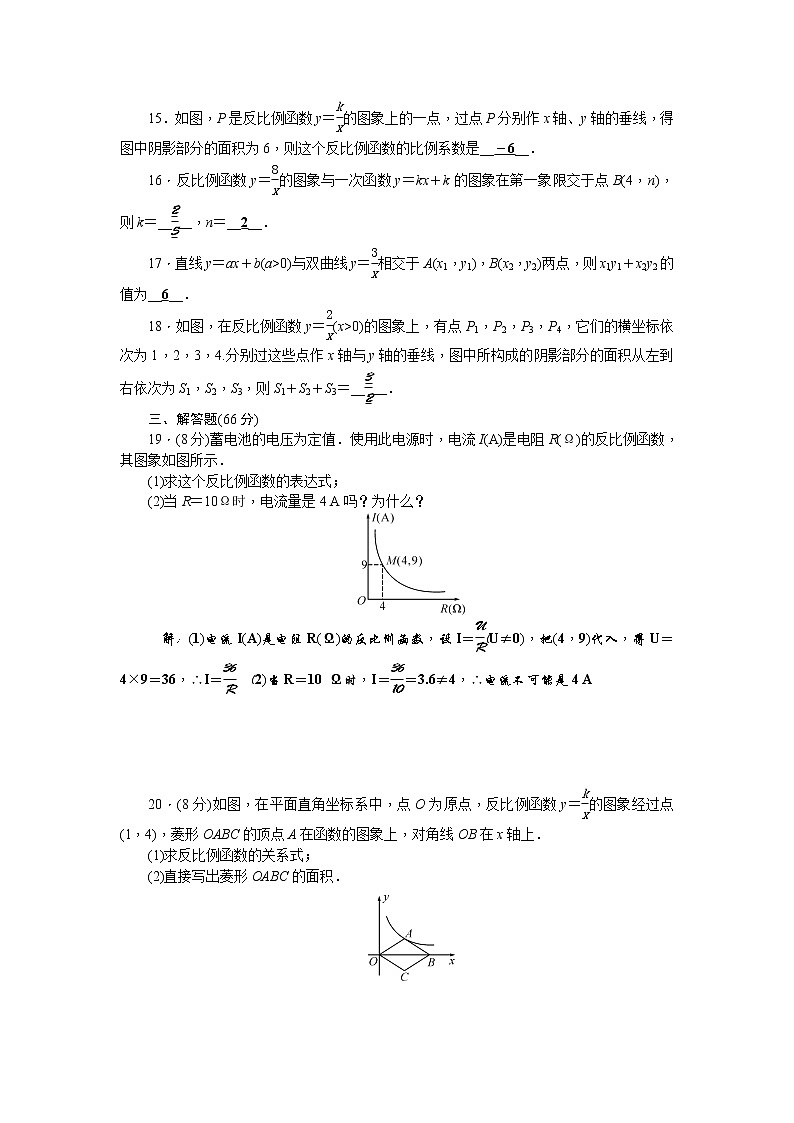 湘教版数学九年级上册第1章《反比例函数》单元检测题（有答案）03