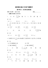 初中数学华师大版八年级下册第16章 分式综合与测试单元测试复习练习题