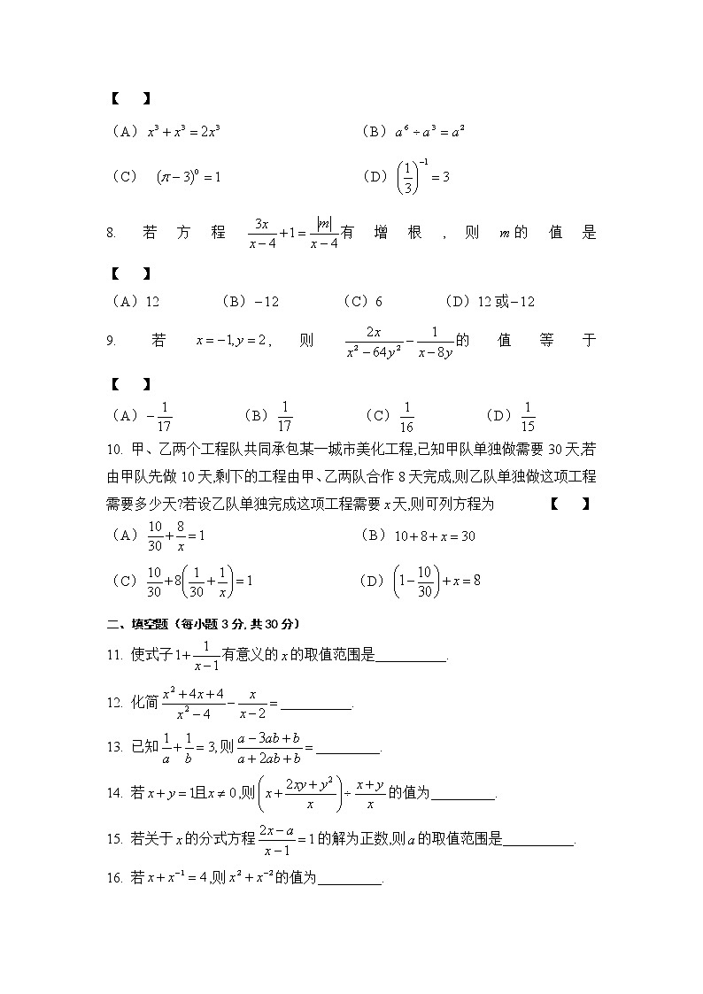 华东师大版八年级下册数学第十六章分式单元测试卷（word版含答案）第2页