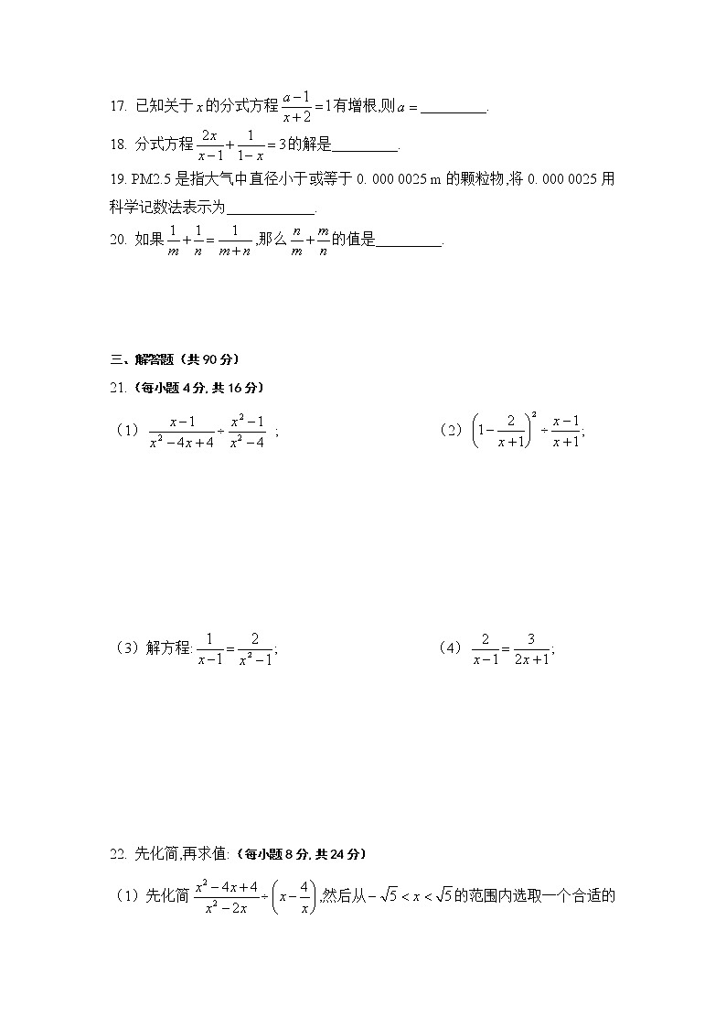华东师大版八年级下册数学第十六章分式单元测试卷（word版含答案）第3页