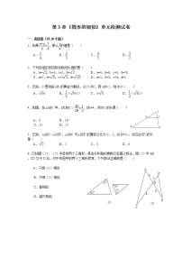 湘教版九年级上册第3章 图形的相似综合与测试同步训练题