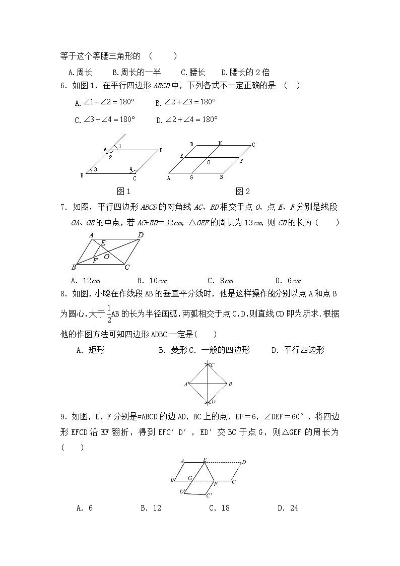 人教版八年级下册数学第18章平行四边形单元测试试卷（word版含答案）第2页