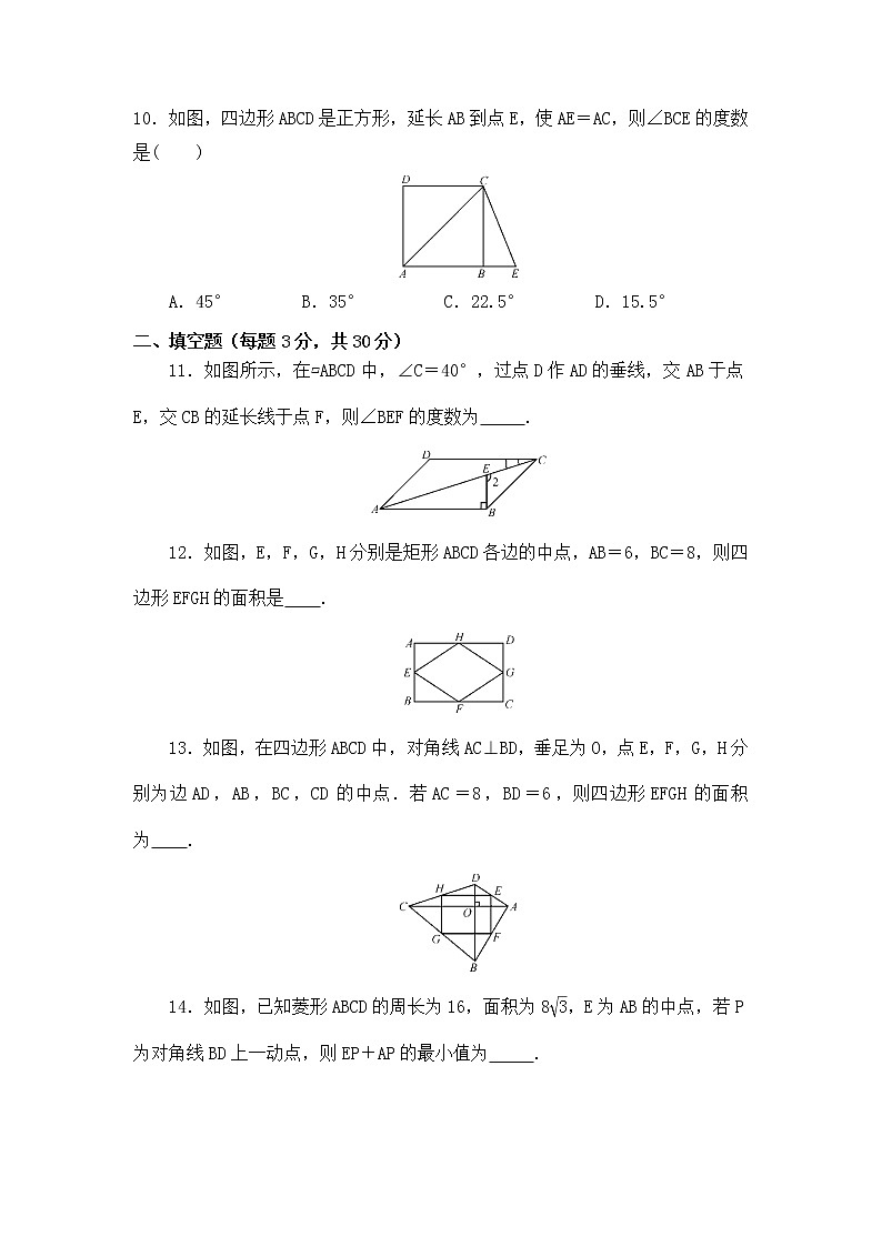 人教版八年级下册数学第18章平行四边形单元测试试卷（word版含答案）第3页