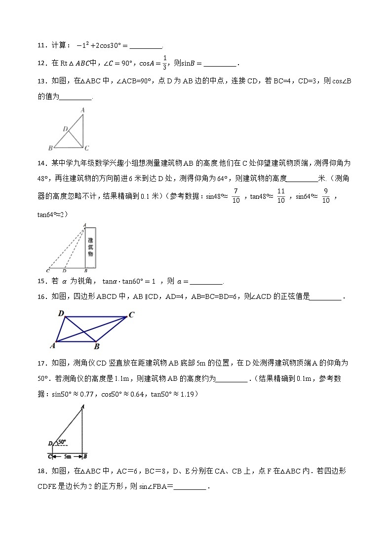 人教版九年级数学下册第二十八章锐角三角函数单元小测试卷（word版含答案）第3页