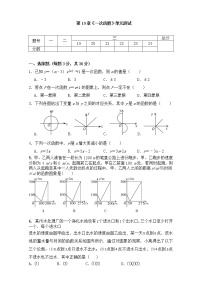 初中数学人教版八年级下册第十九章 一次函数综合与测试单元测试同步训练题