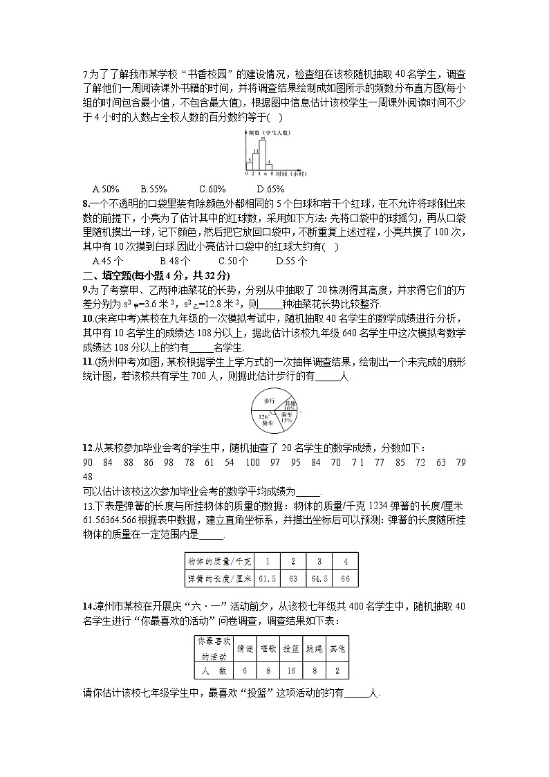 湘教版数学九年级上册第5章《用样本推断总体》检测题（有答案）02