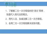 新人教版数学七年级下册8.2 消元 ——解二元一次方程组课件PPT