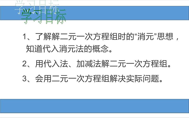 新人教版数学七年级下册8.2 消元 ——解二元一次方程组课件PPT第2页