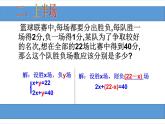 新人教版数学七年级下册8.2 消元 ——解二元一次方程组课件PPT