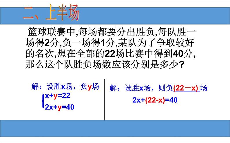 新人教版数学七年级下册8.2 消元 ——解二元一次方程组课件PPT第4页