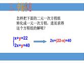 新人教版数学七年级下册8.2 消元 ——解二元一次方程组课件PPT