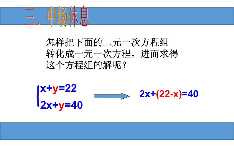 新人教版数学七年级下册8.2 消元 ——解二元一次方程组课件PPT第5页