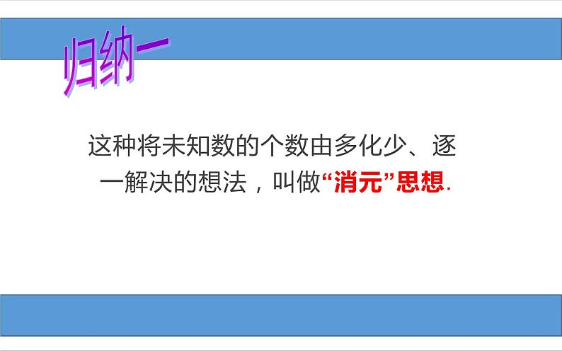 新人教版数学七年级下册8.2 消元 ——解二元一次方程组课件PPT第6页