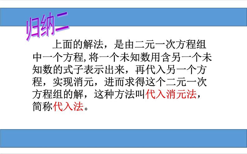 新人教版数学七年级下册8.2 消元 ——解二元一次方程组课件PPT第7页