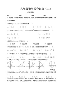 数学九年级下册第二章 二次函数综合与测试达标测试