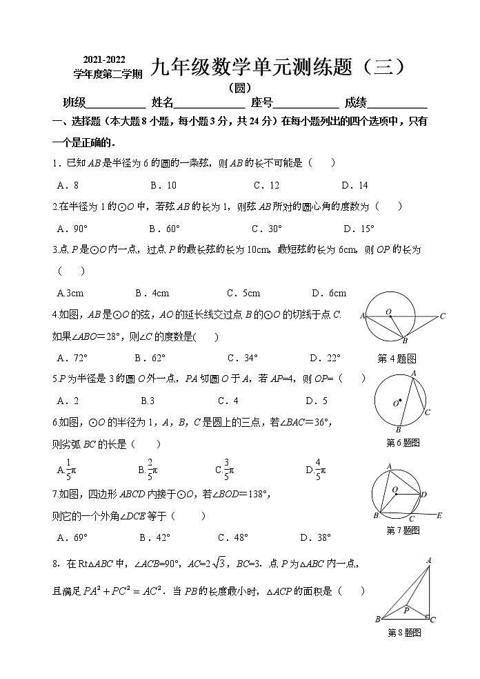 北师大版九年级数学下册第三章圆单元测练试卷（word版含答案）第1页