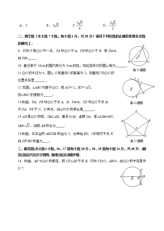 北师大版九年级数学下册第三章圆单元测练试卷（word版含答案）第2页