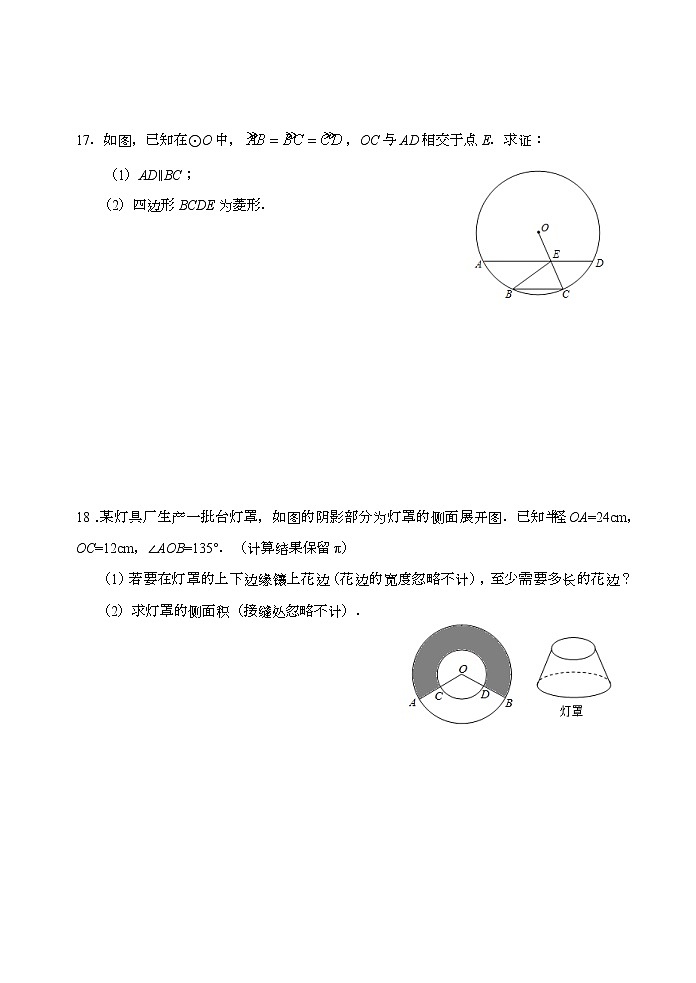 北师大版九年级数学下册第三章圆单元测练试卷（word版含答案）第3页