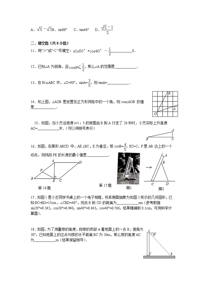 湘教版数学九年级上册第4章《锐角三角函数》单元检测题（有答案）02