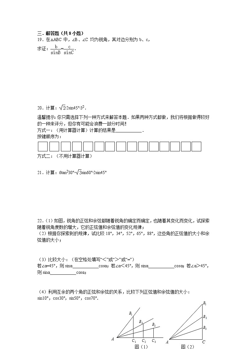 湘教版数学九年级上册第4章《锐角三角函数》单元检测题（有答案）03