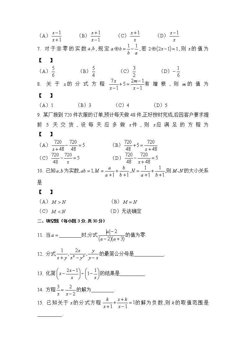 华东师大版八年级下册数学第十六章分式单元测试试卷（word版含答案）第2页