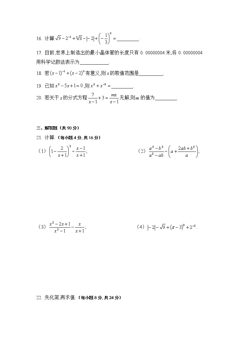 华东师大版八年级下册数学第十六章分式单元测试试卷（word版含答案）第3页