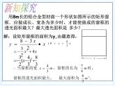 湘教版数学九年级下册第一章《二次函数》1.5二次函数应用第2课时课件PPT