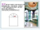 湘教版数学九年级下册第一章《二次函数》1.5二次函数应用第2课时课件PPT