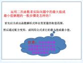 湘教版数学九年级下册第一章《二次函数》1.5二次函数应用第2课时课件PPT
