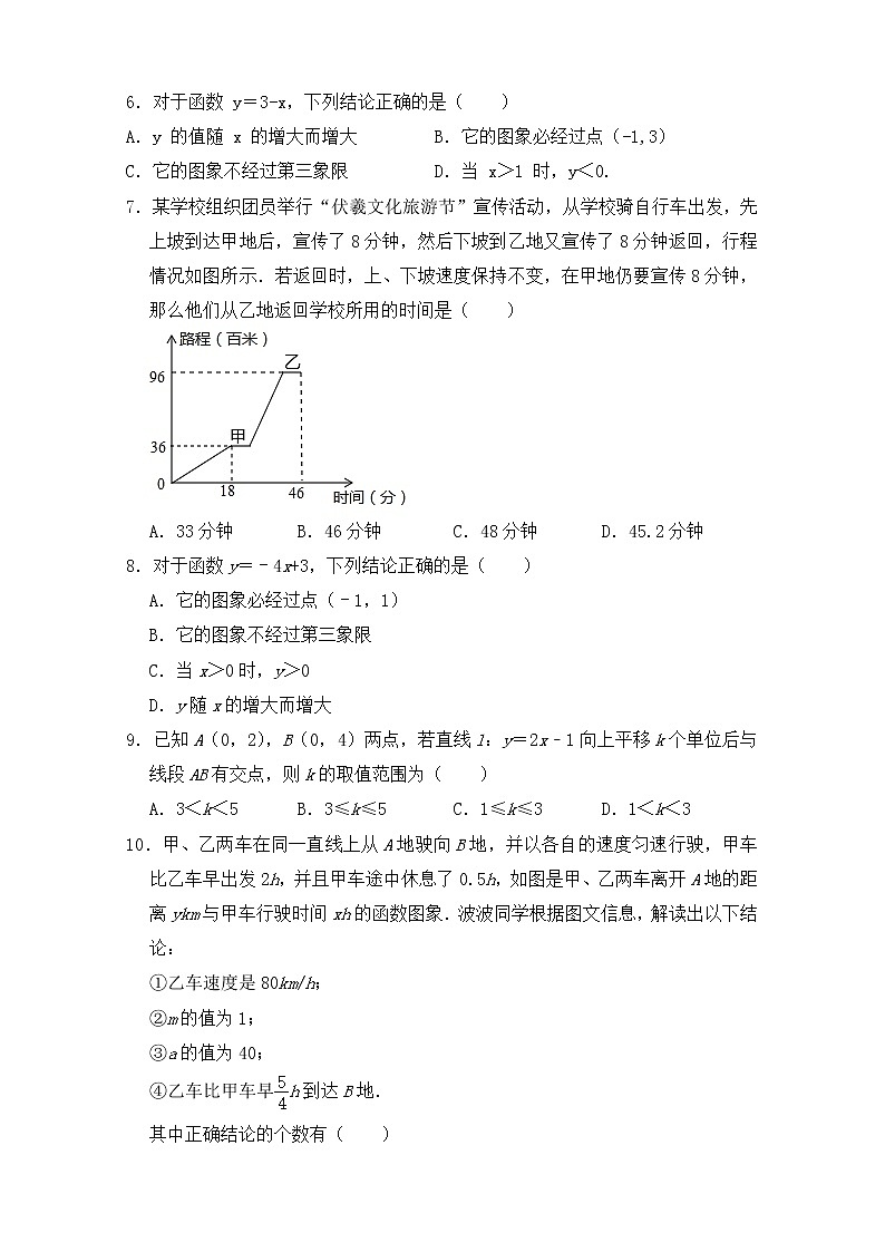 人教版八年级下册数学第19章一次函数单元测试试卷（word版含答案）第2页