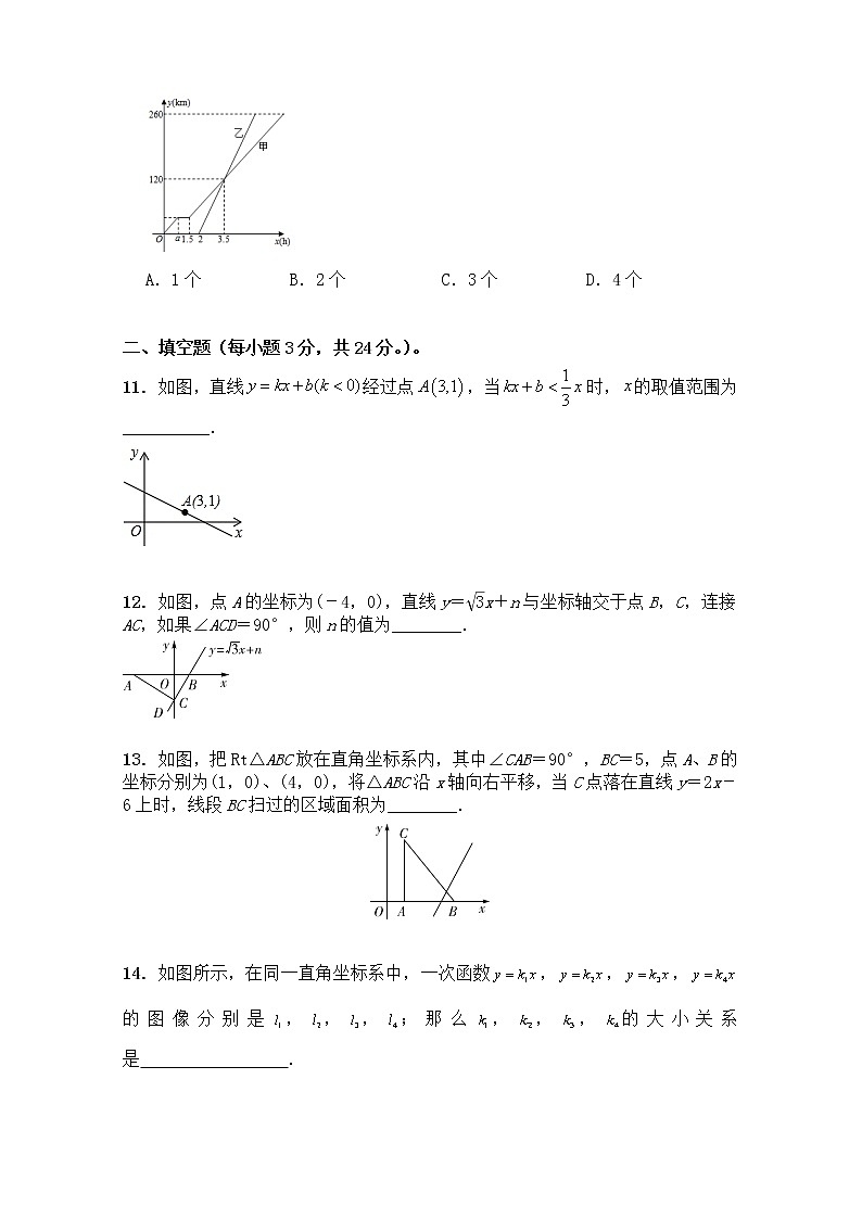 人教版八年级下册数学第19章一次函数单元测试试卷（word版含答案）第3页