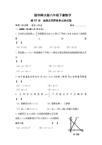 初中数学华师大版八年级下册第17章 函数及其图象综合与测试单元测试课后复习题