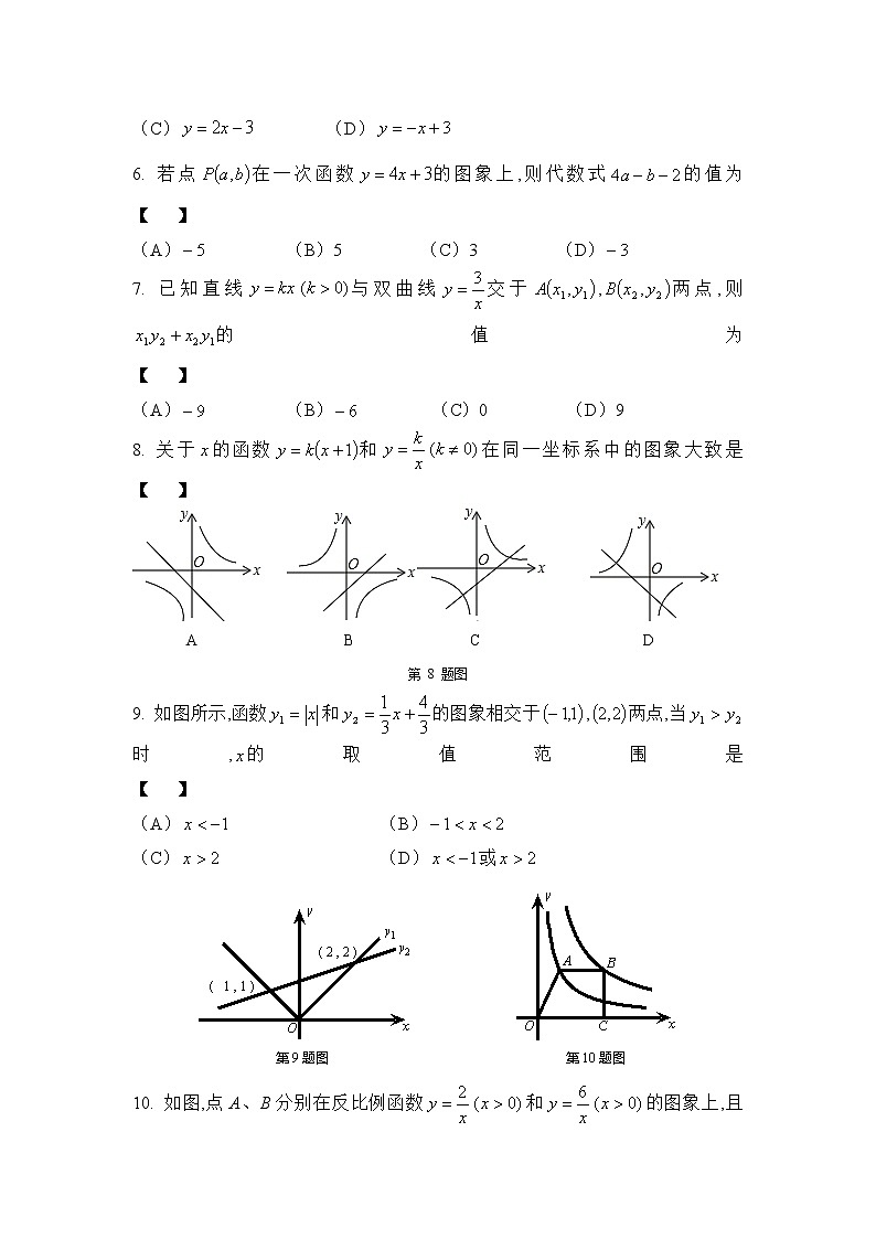 华东师大版八年级下册数学第17章函数及其图象单元测试卷（word版含答案）第2页
